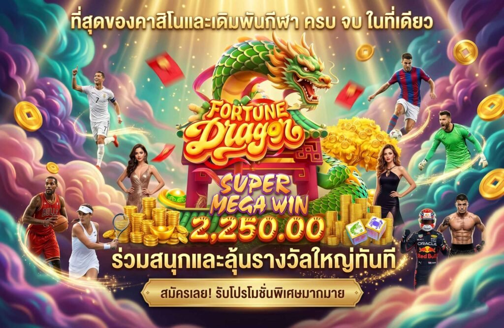 casino-โปรดีๆเพียบ